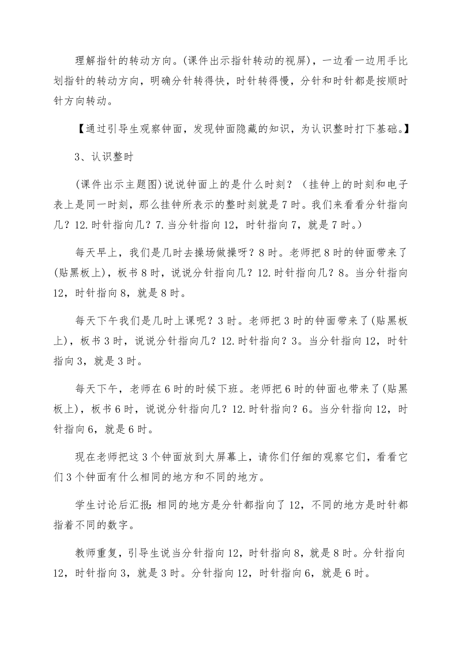 一年级数学上册教案-7.认识钟表40-人教版.docx_第3页