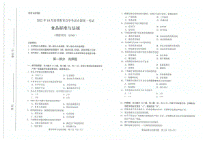 2022年10月自考试题01965食品标准与法规.pdf