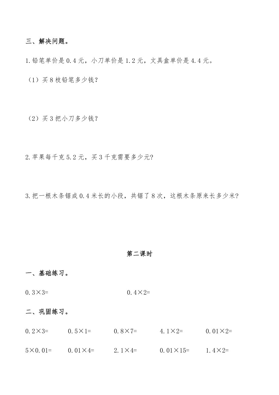 四年级下册数学一课一练-3.1《买文具》习题-北师大版（ 无答案）.docx_第2页