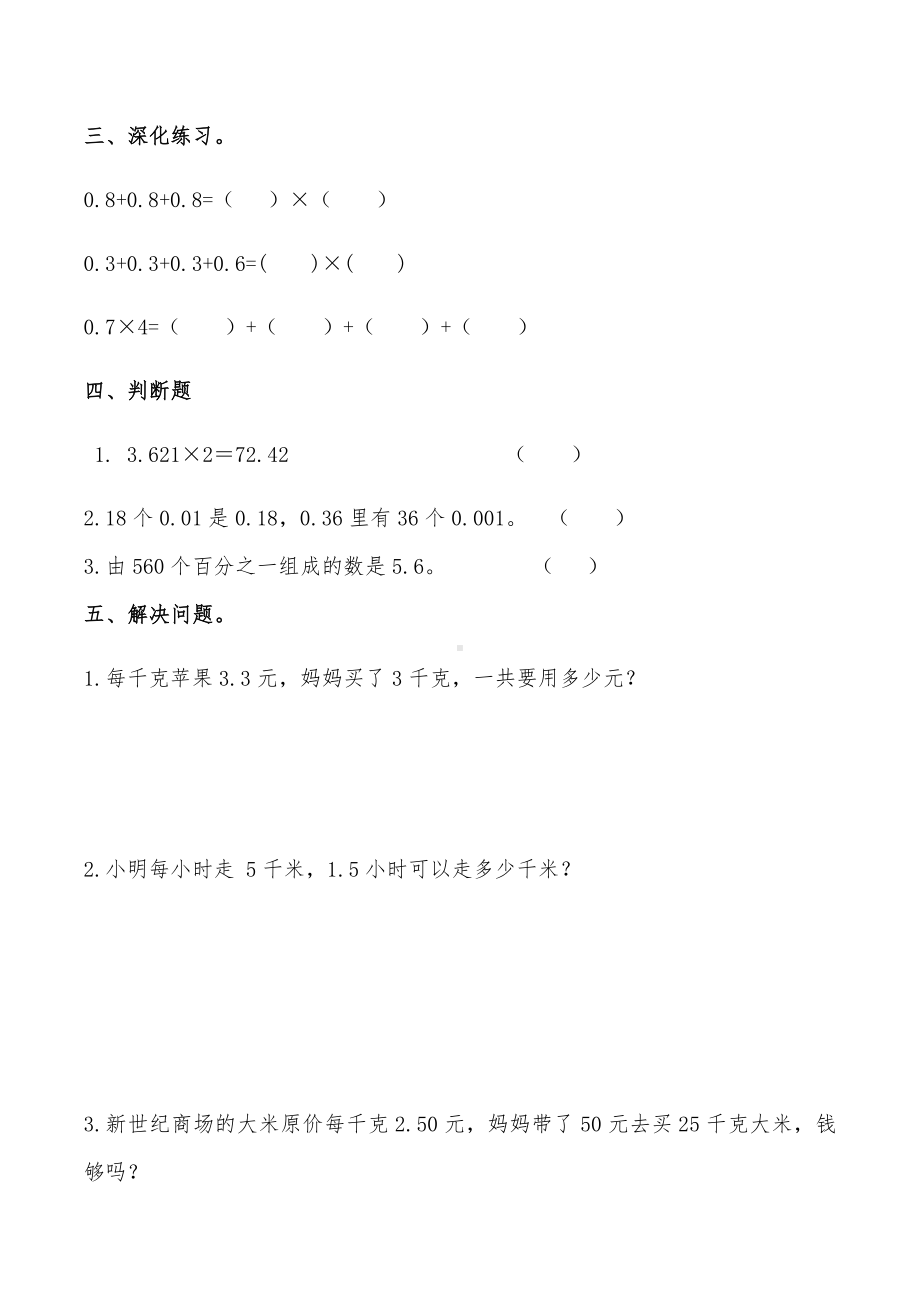 四年级下册数学一课一练-3.1《买文具》习题-北师大版（ 无答案）.docx_第3页