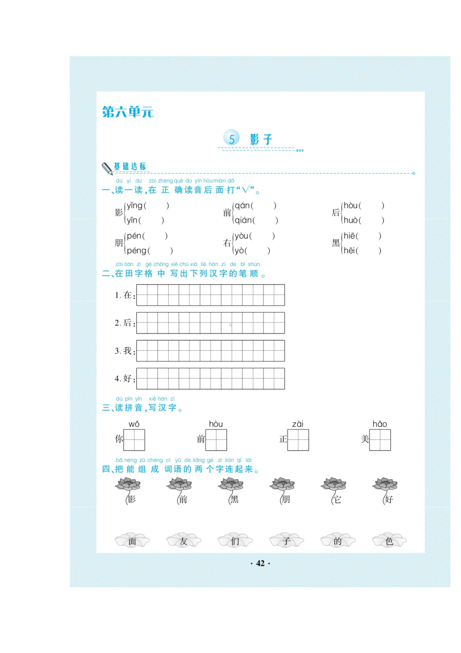 一年级上册语文试题-第6单元 一课一练（图片版无答案）人教部编版.doc_第1页