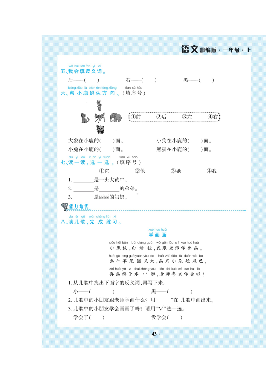 一年级上册语文试题-第6单元 一课一练（图片版无答案）人教部编版.doc_第2页