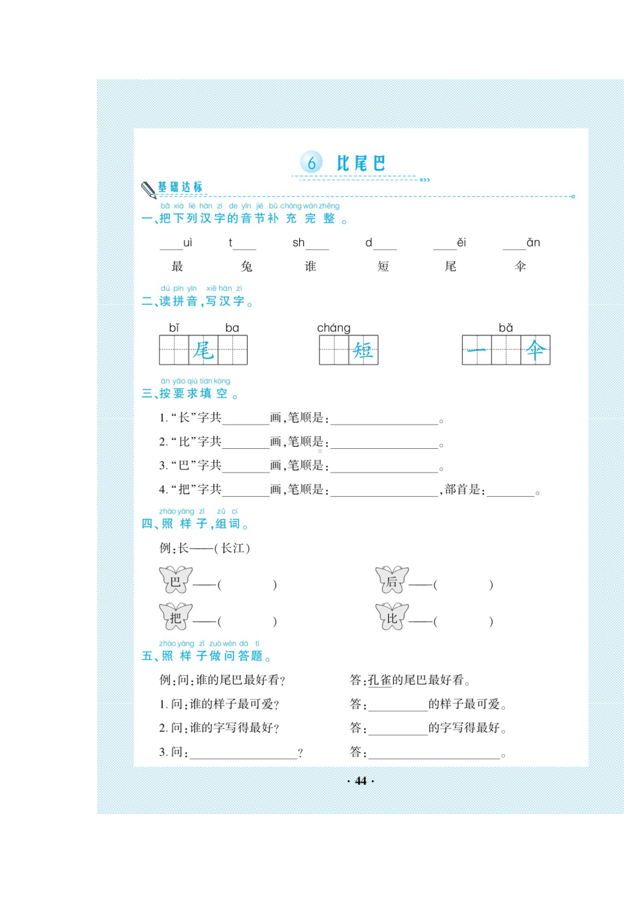 一年级上册语文试题-第6单元 一课一练（图片版无答案）人教部编版.doc_第3页