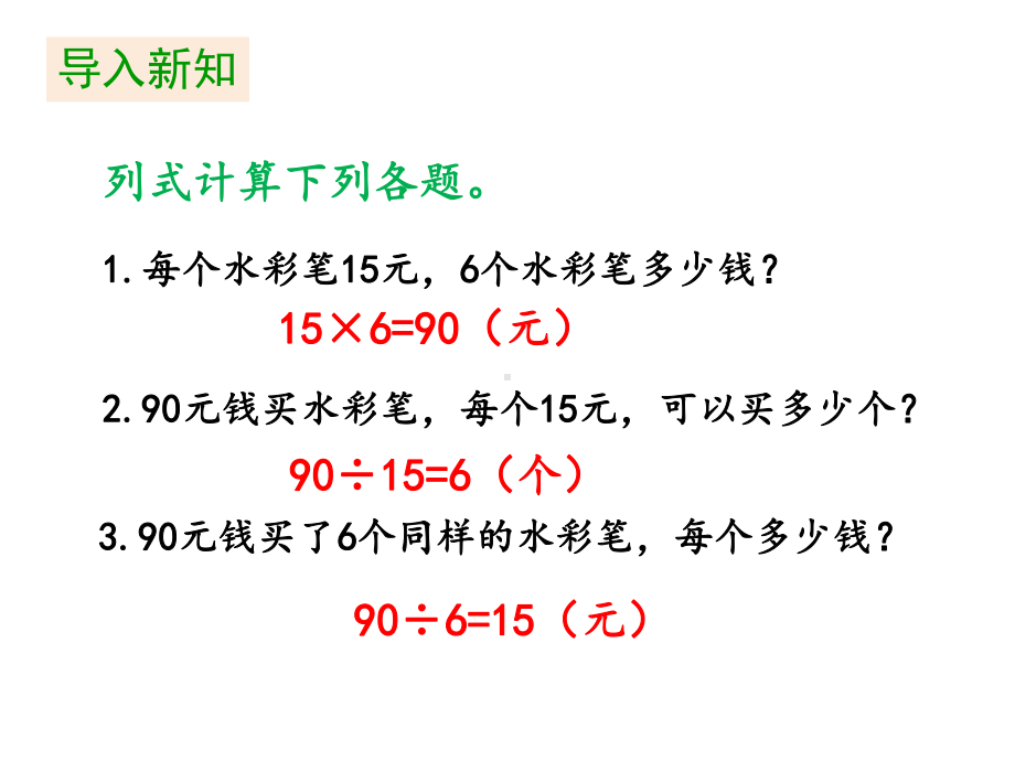 四年级上册数学课件-第4单元《第4课时 单价、数量和总价》（共19张PPT） 人教版.pptx_第3页