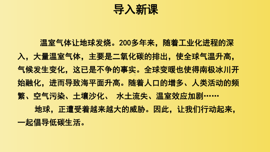 《综合性学习 倡导低碳生活》同课异构教学课件.pptx_第2页