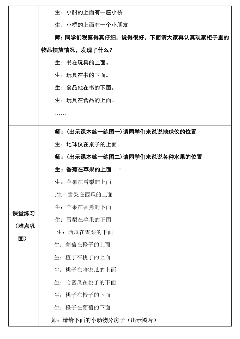 一年级数学上册教案-2.1上、下、前、后15-人教版.doc_第2页