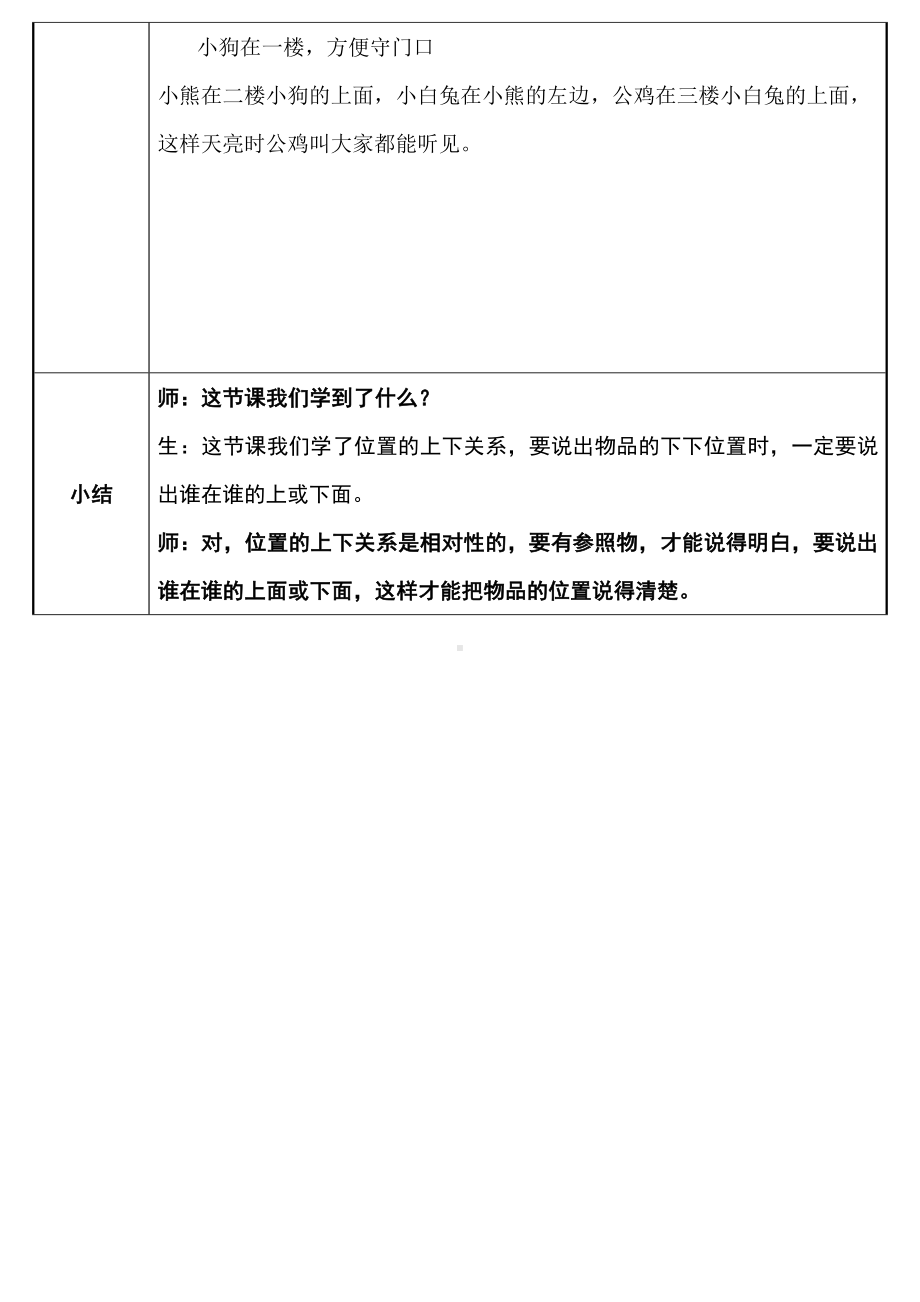 一年级数学上册教案-2.1上、下、前、后15-人教版.doc_第3页