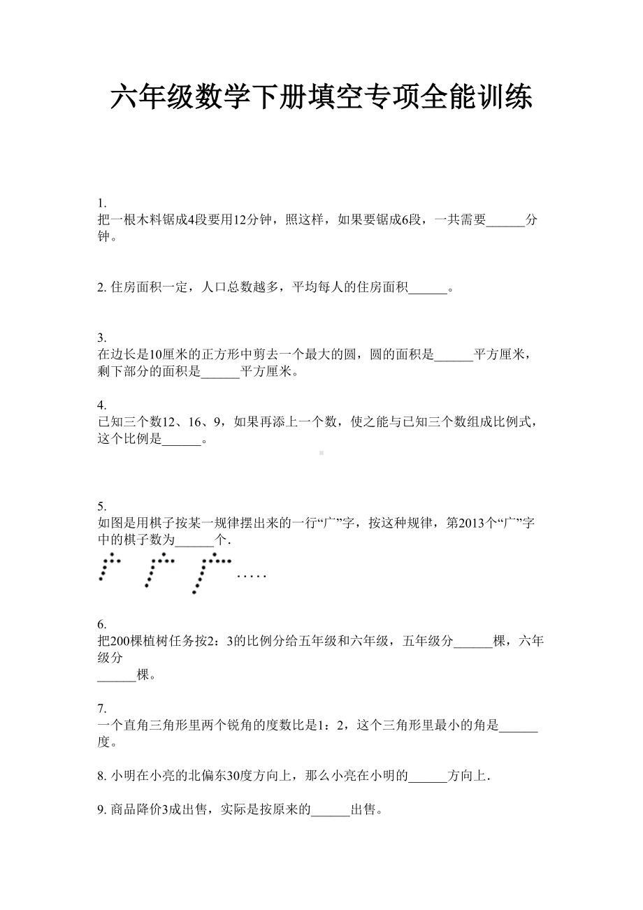 六年级下册数学试题-填空专项全能训练无答案苏教版.doc_第1页