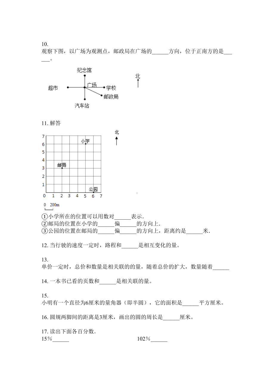 六年级下册数学试题-填空专项全能训练无答案苏教版.doc_第2页