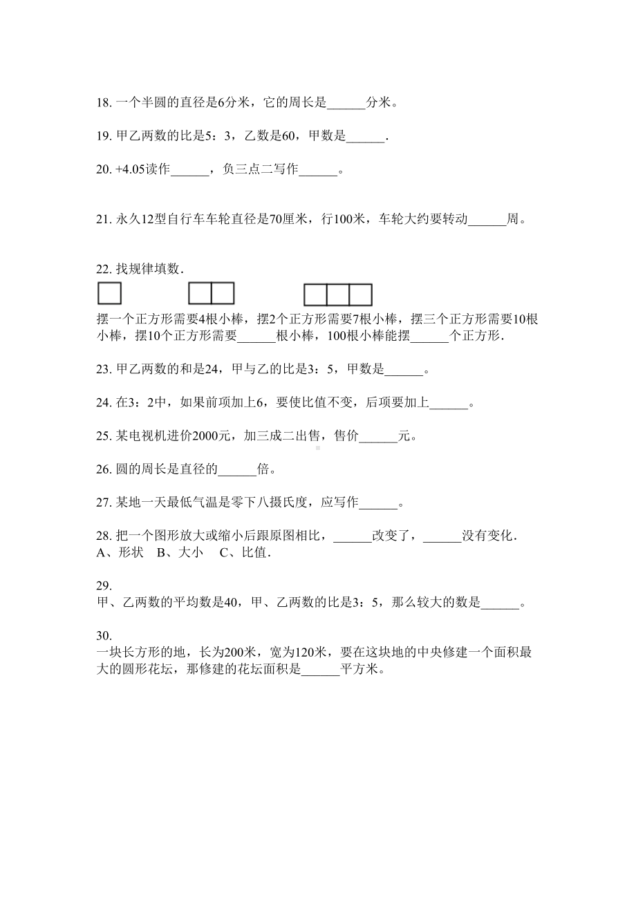 六年级下册数学试题-填空专项全能训练无答案苏教版.doc_第3页