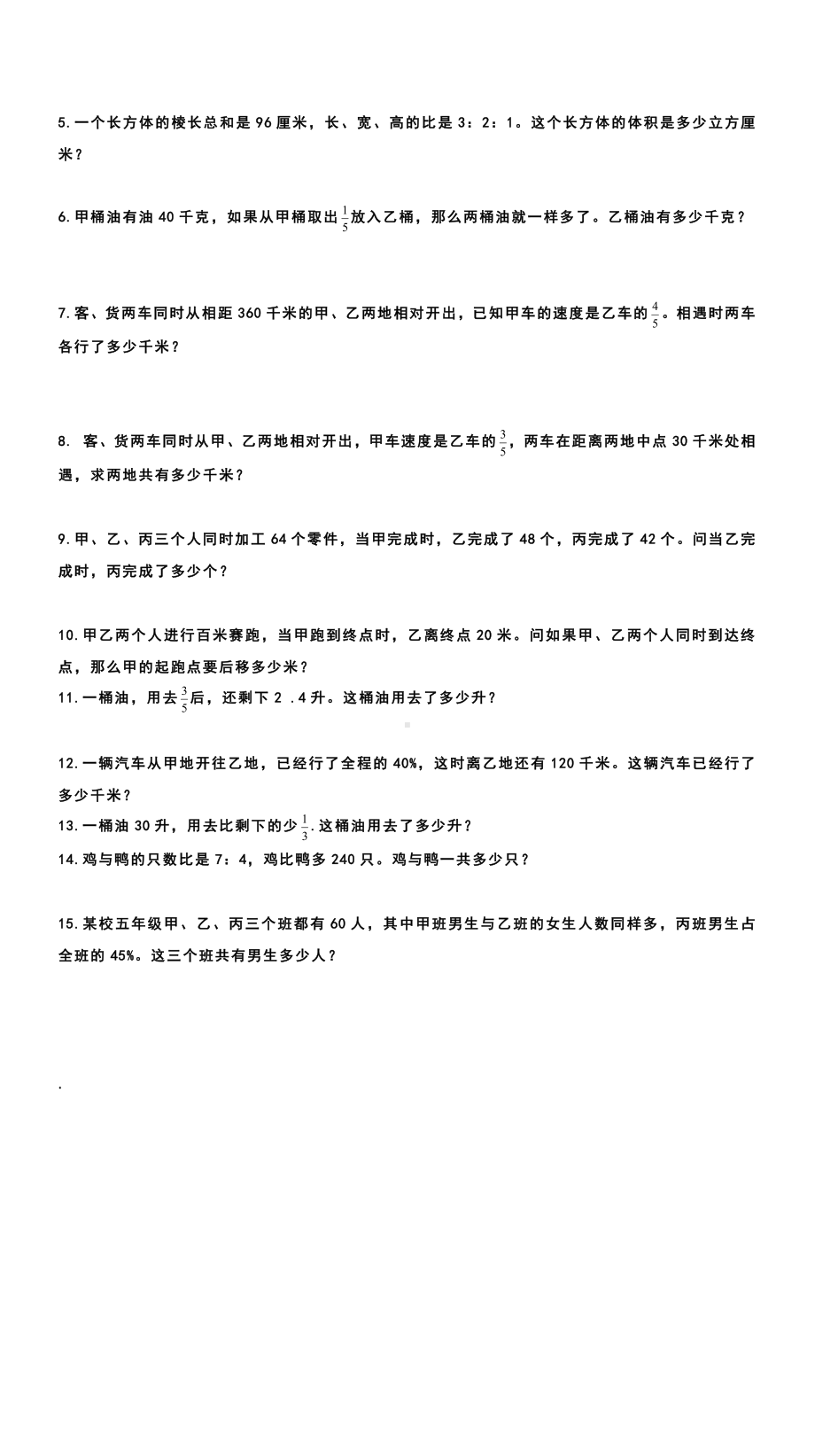 六年级数学下册一课一练-解决问题的策略练习（无答案）苏教版.docx_第2页