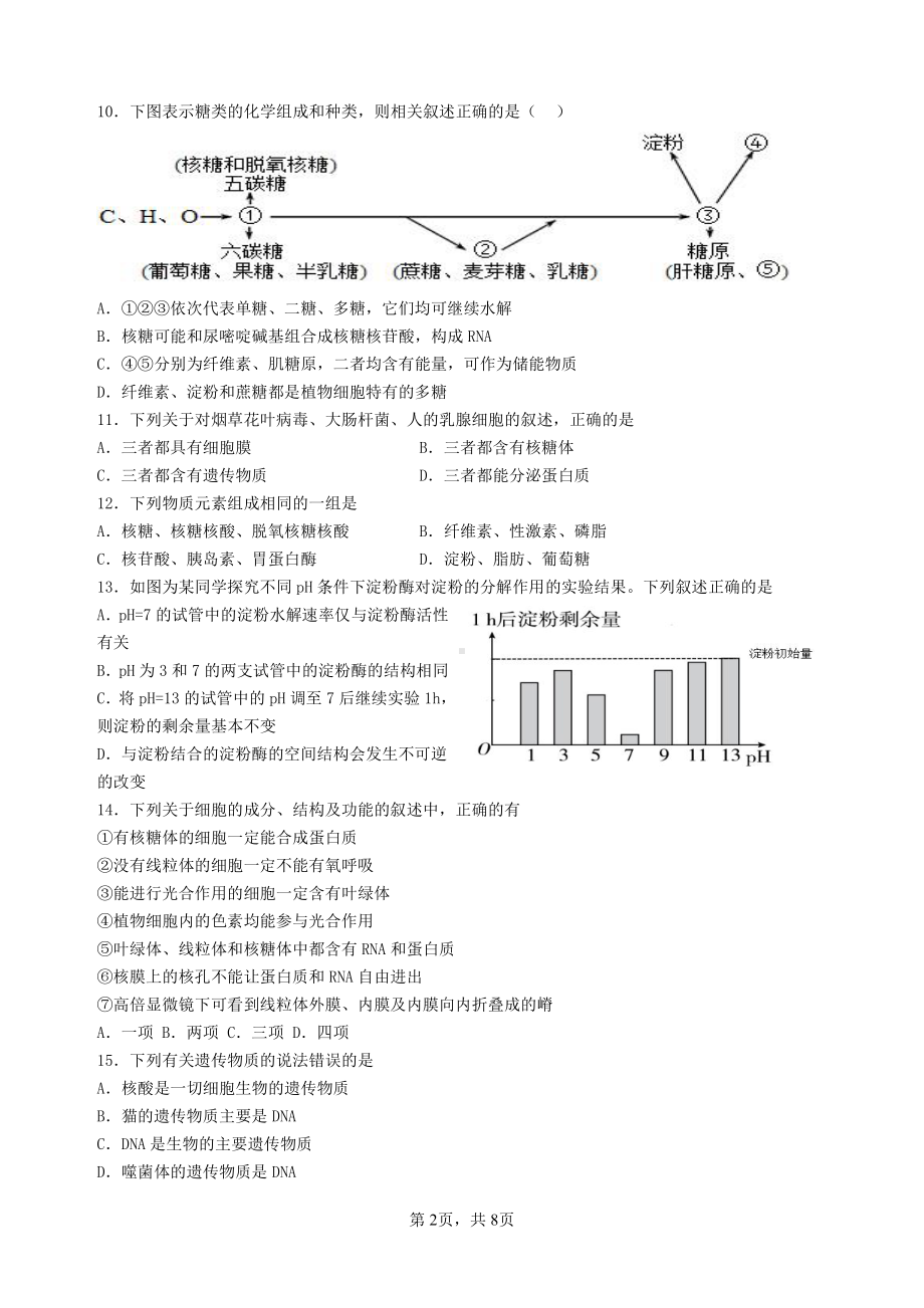 浙江省台州市第一 2022-2023学年高一上学期期中考试生物试卷.pdf_第2页