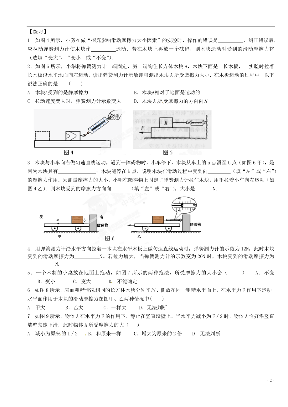 中考物理总复习 摩擦力的大小.doc_第2页