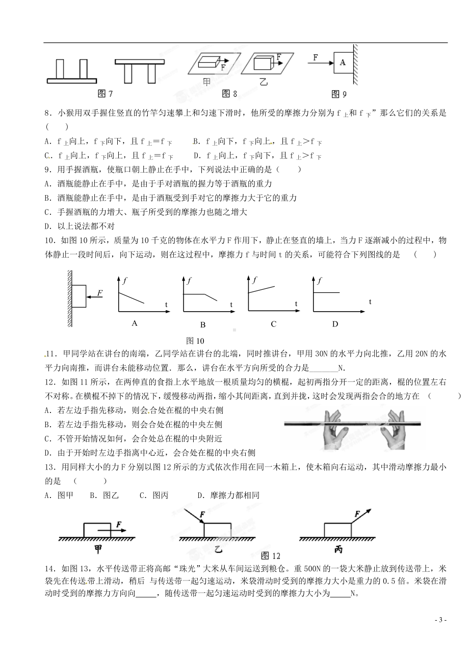 中考物理总复习 摩擦力的大小.doc_第3页