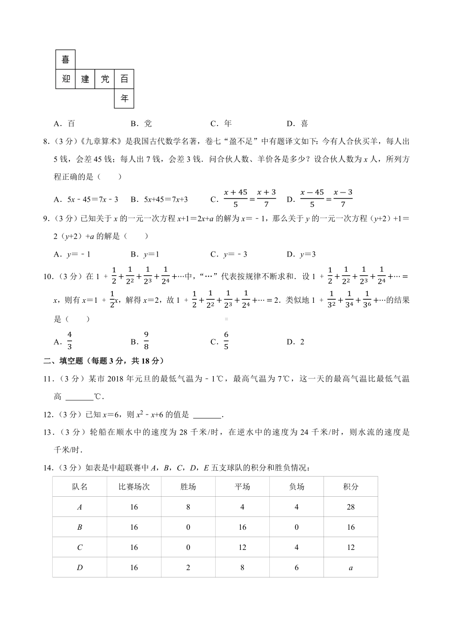 湖北省武汉市汉阳区2021-2022七年级初一上学期期末数学试卷+答案.docx_第2页