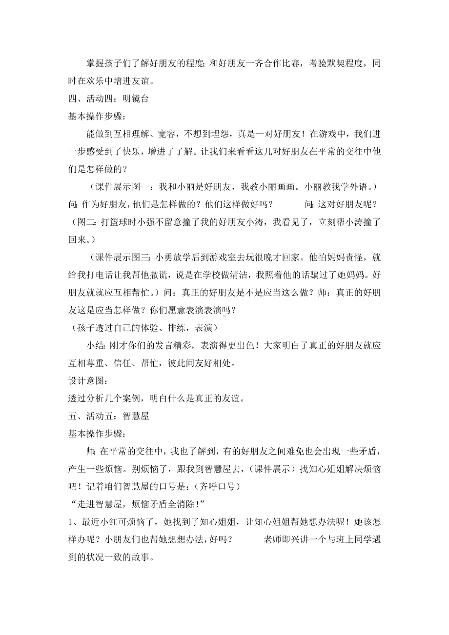 二年级上册心理健康教育教案-交一个好朋友 全国通用.doc_第3页