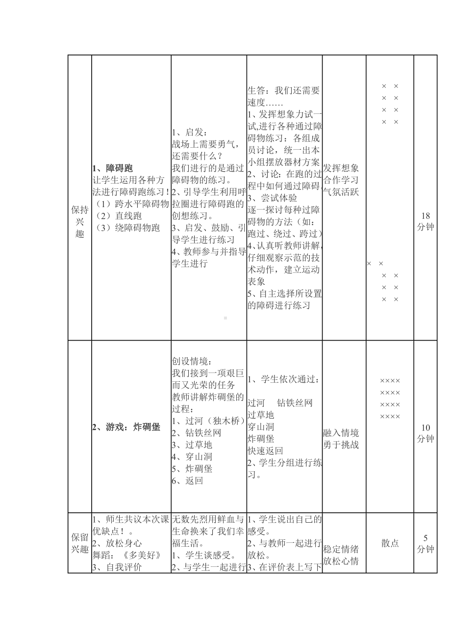 人教版三-四年级体育与健康 4.1.4障碍跑 教案.doc_第2页