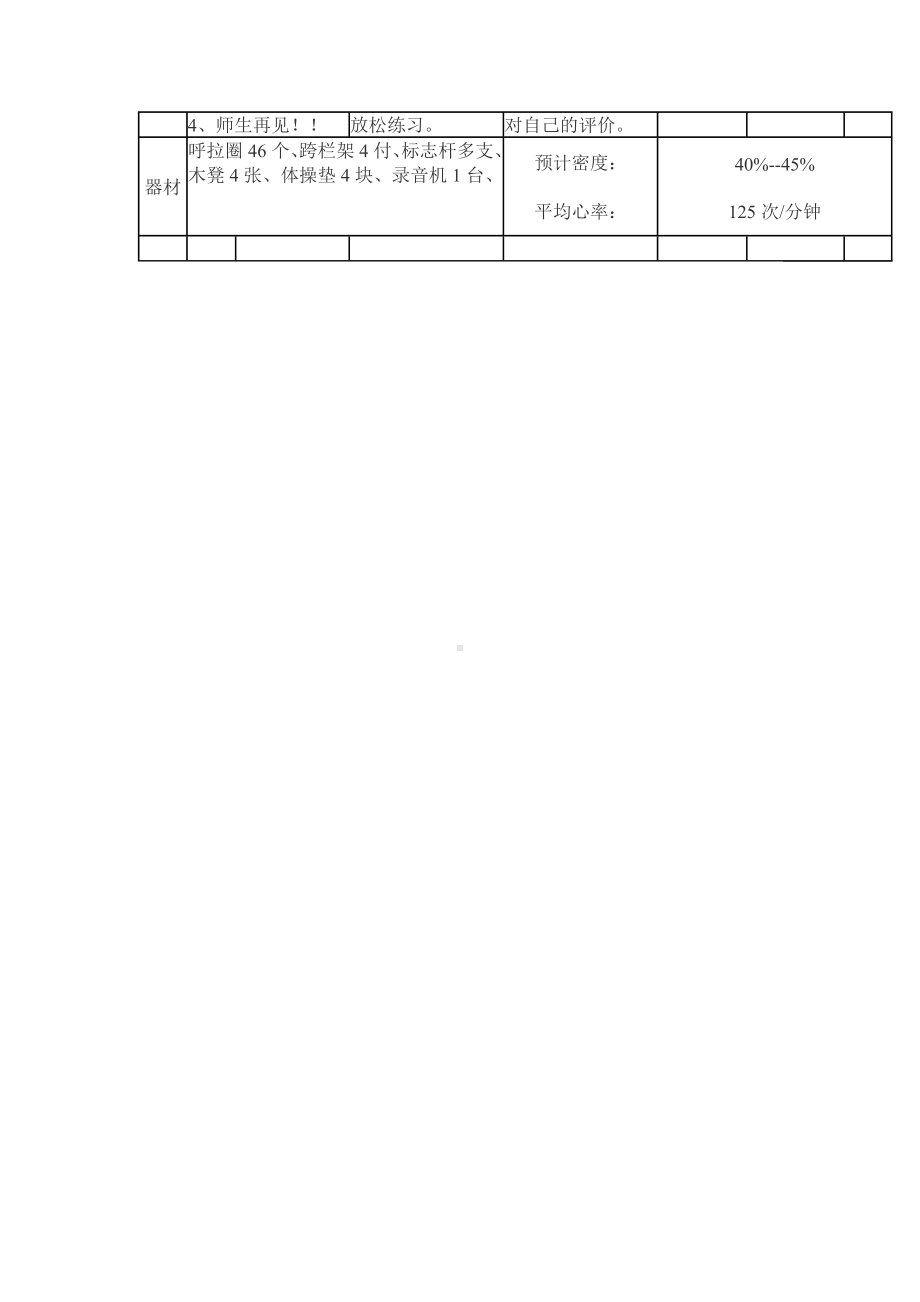 人教版三-四年级体育与健康 4.1.4障碍跑 教案.doc_第3页