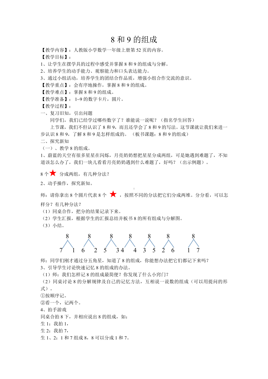 一年级数学上册教案-5.2 8和9的认识22-人教版.doc_第1页