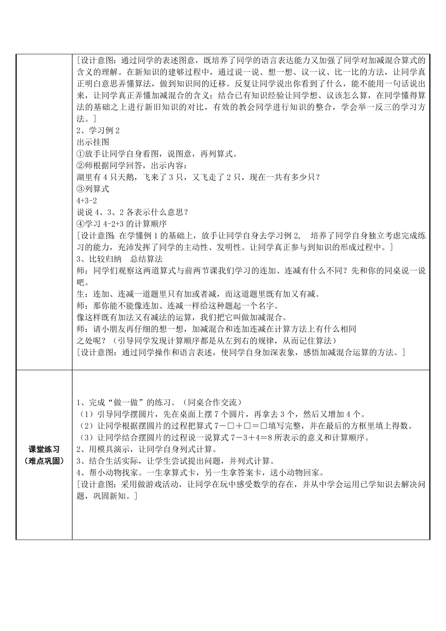 一年级数学上册教案-5.5加减混合10-人教版.docx_第2页