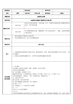 一年级数学上册教案-5.5加减混合10-人教版.docx