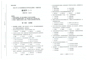 2022年10月自考试题00429教育学一.pdf