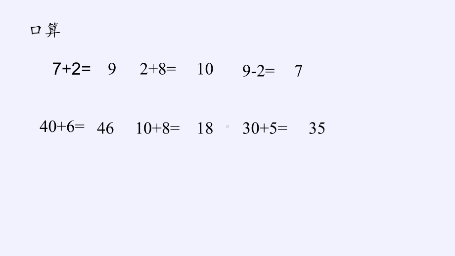 一年级下册数学教学课件-6.1 整十数加、减整十数（7）-人教版(共10张PPT).pptx_第2页