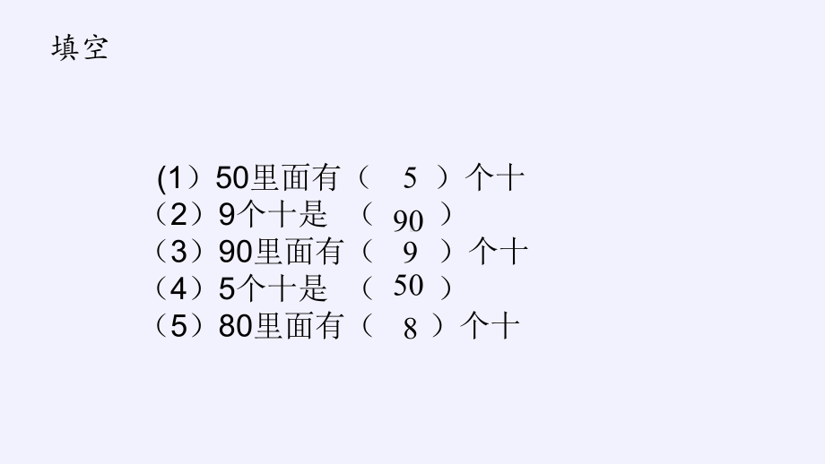 一年级下册数学教学课件-6.1 整十数加、减整十数（7）-人教版(共10张PPT).pptx_第3页