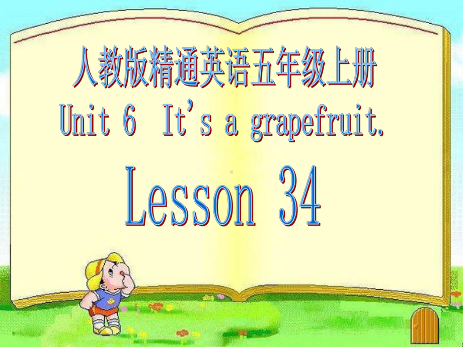 五年级上册英语课件－Unit6 It's a grapefruit(Lesson34) ｜人教精通版 (共19张PPT).ppt_第1页