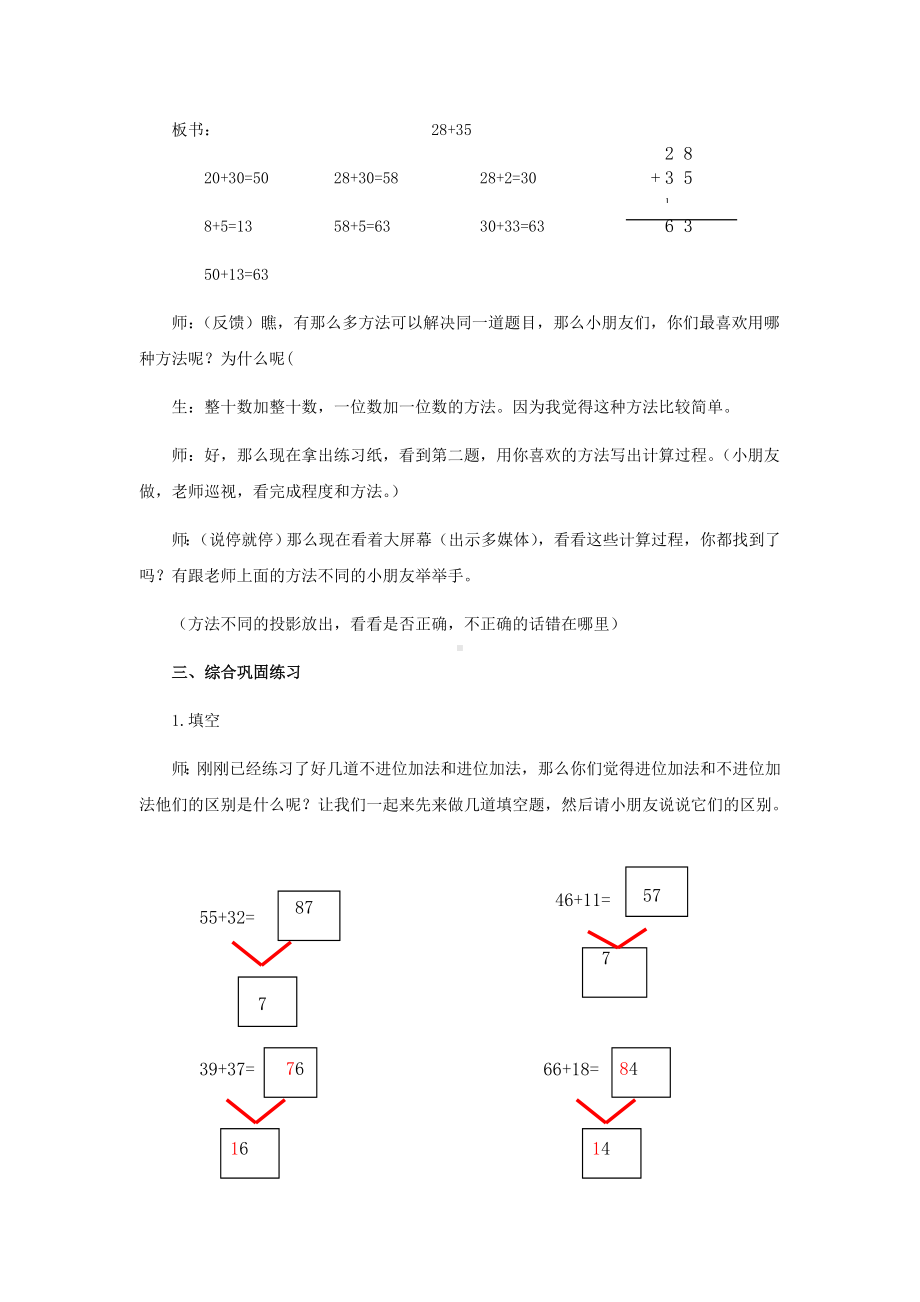 一年级下册数学教案两位数加两位数（进位）６沪教版.doc_第2页