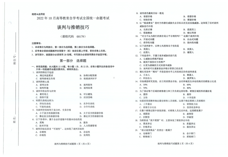 2022年10月自考试题00179谈判与推销技巧.pdf_第1页