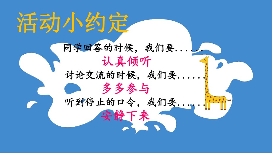 一年级上册心理健康教育课件-我们都是长颈鹿 全国通用(共8张PPT).pptx_第2页