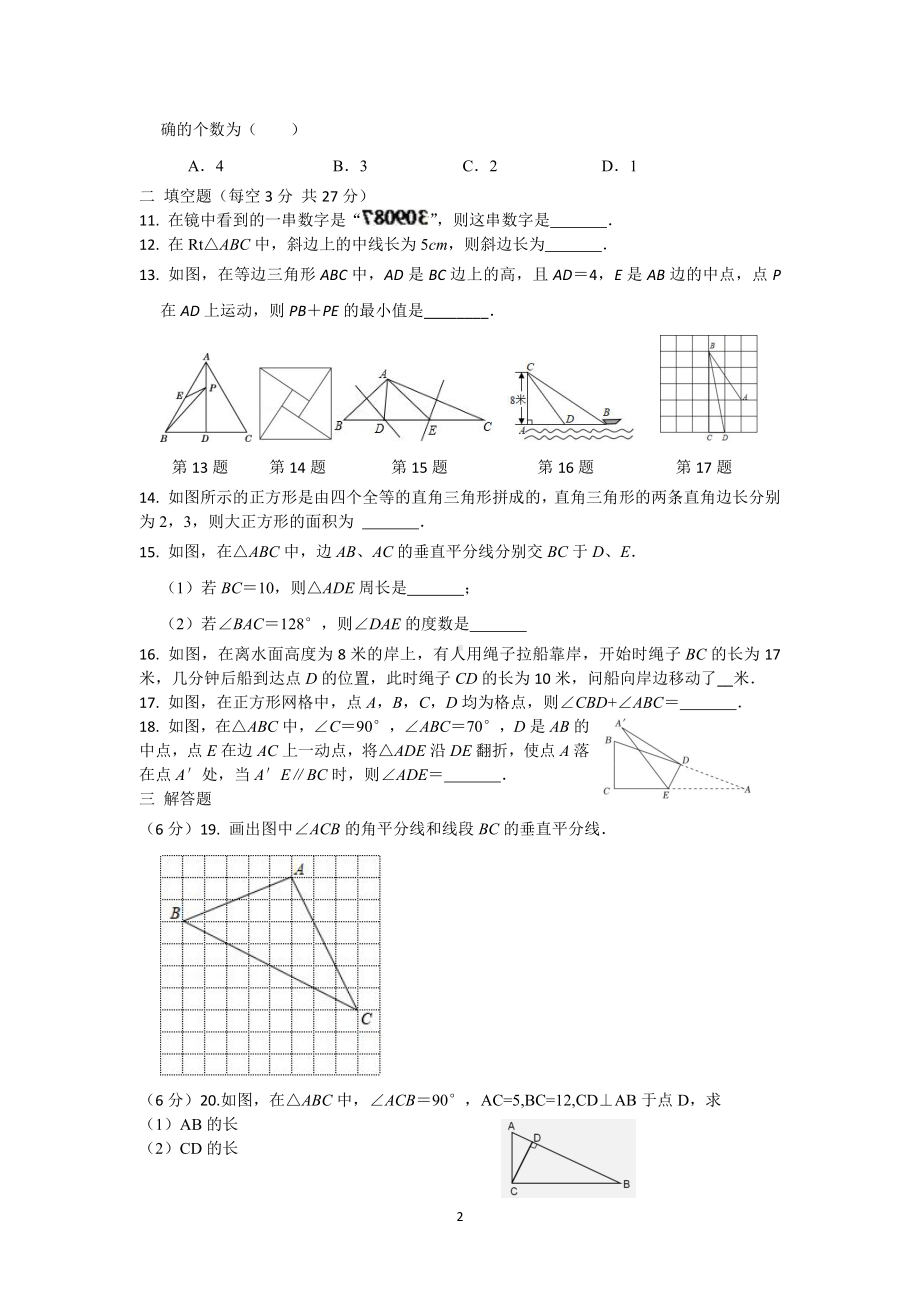 江苏省昆山市花桥集善中学2022-2023学年八年级上学期教学质量调研数学试卷.pdf_第2页