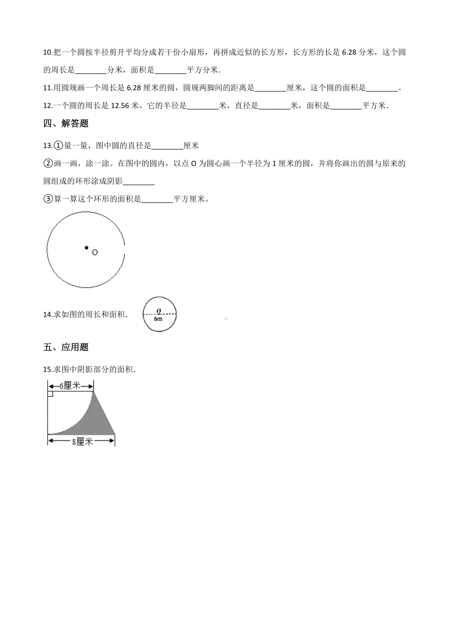 六年级上册数学一课一练-2.3圆的面积 西师大版（2014秋）.docx_第2页