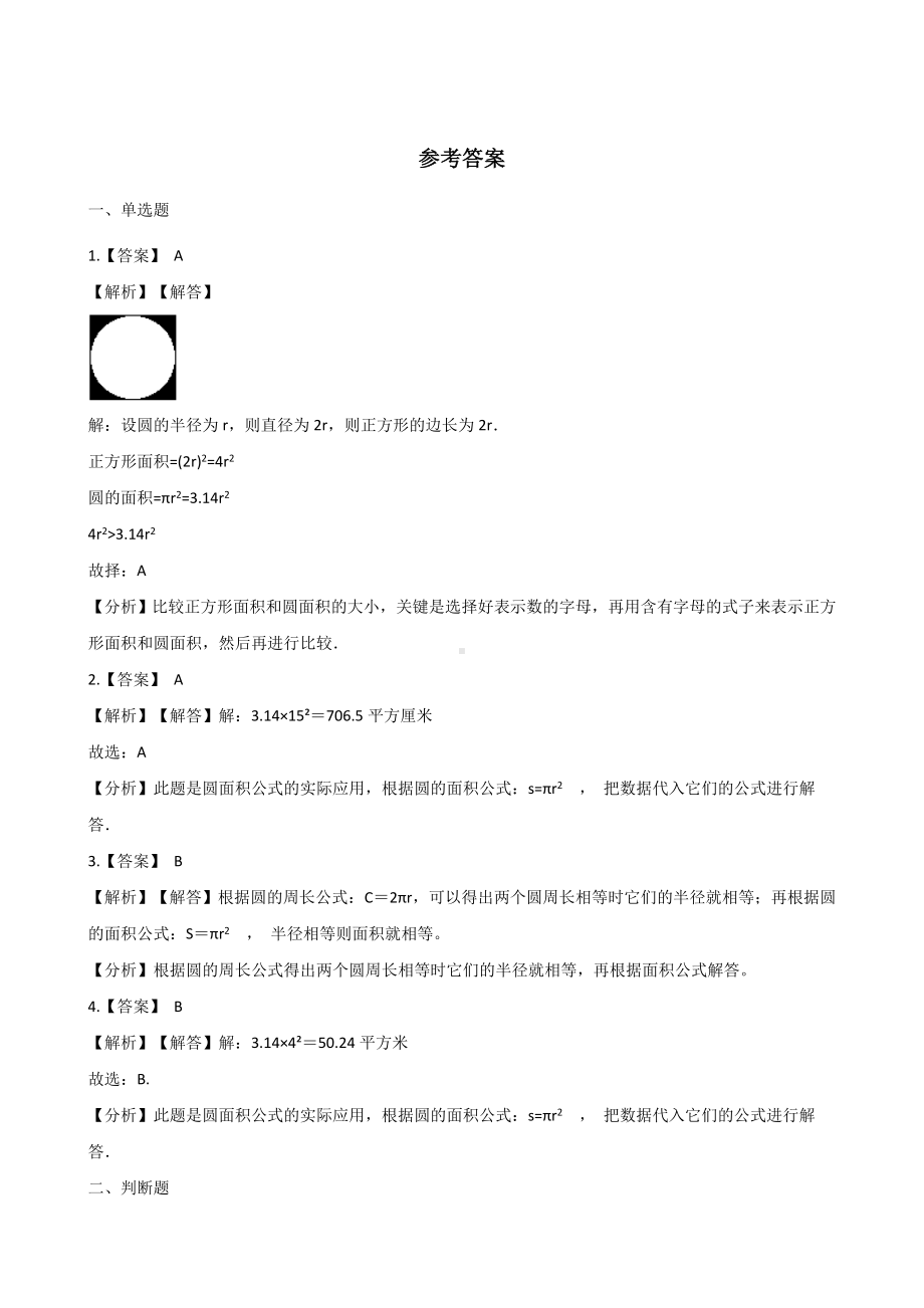 六年级上册数学一课一练-2.3圆的面积 西师大版（2014秋）.docx_第3页