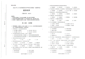 2022年10月自考试题00320领导科学.pdf