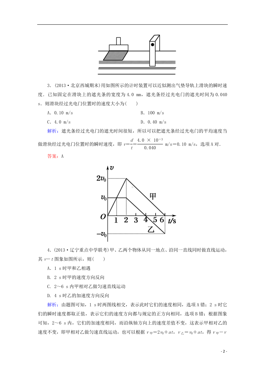 高考物理一轮复习 章节训练 运动的描述.doc_第2页