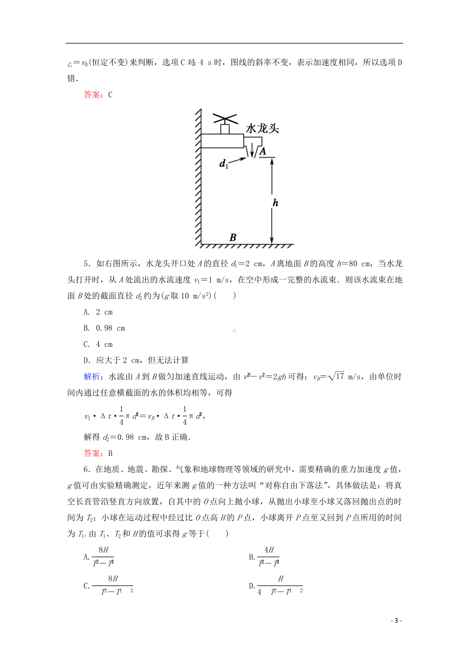 高考物理一轮复习 章节训练 运动的描述.doc_第3页