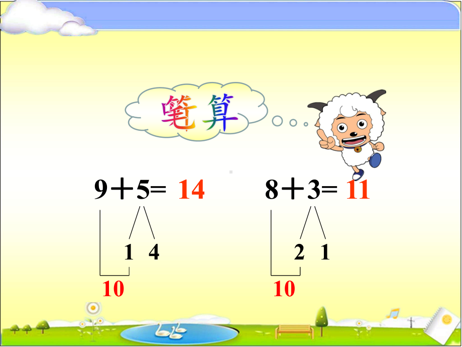 一年级数学上册教学课件-8.2 8、7、6加几-人教版(共13张PPT).pptx_第3页