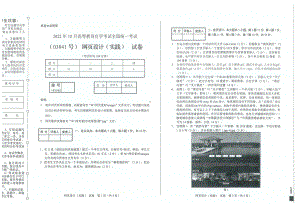 2022年10月自考试题03841网页设计（实践）.pdf