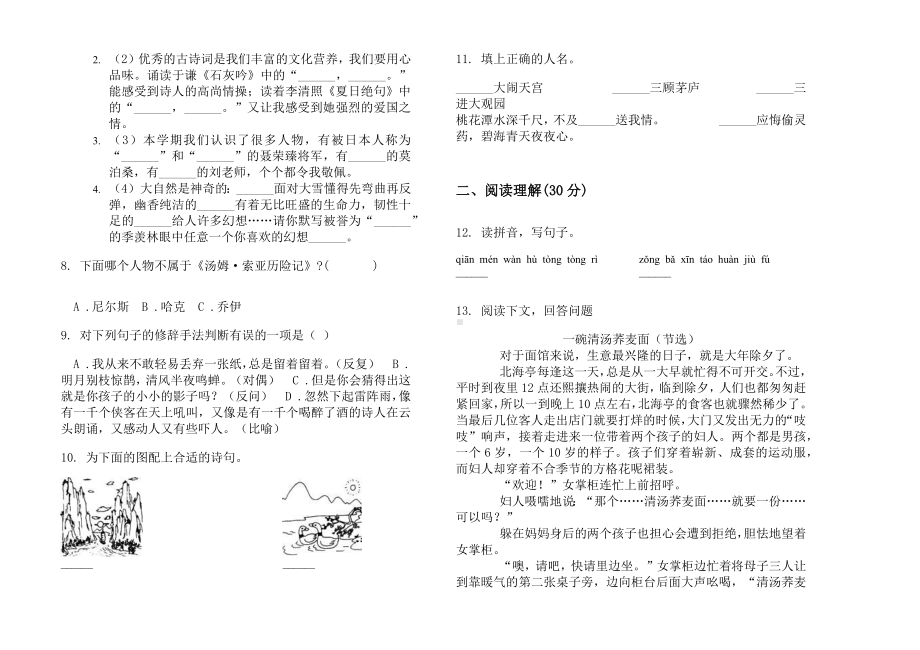 五年级下册语文试题全真练习小学语文小升初真题模拟测试（无答案）部编版（五四学制）.docx_第2页