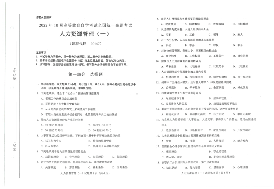 2022年10月自考试题00147人力资源管理一.pdf_第1页