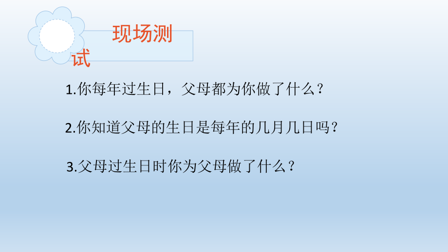 三年级上册心理健康教育课件-把爱说出来 全国通用(共12张PPT).pptx_第2页