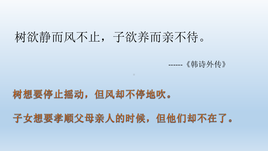 三年级上册心理健康教育课件-把爱说出来 全国通用(共12张PPT).pptx_第3页