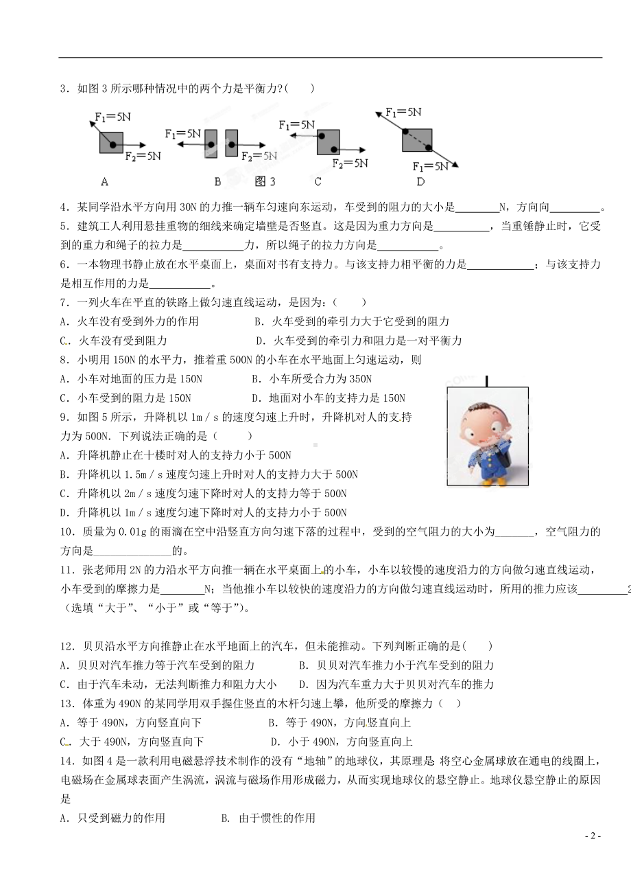 中考物理总复习 二力平衡.doc_第2页