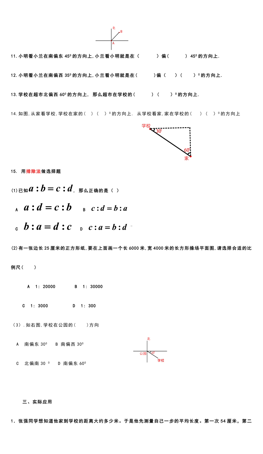 六年级下册数学试题-实际测量和确定位置练习无答案苏教版.docx_第2页