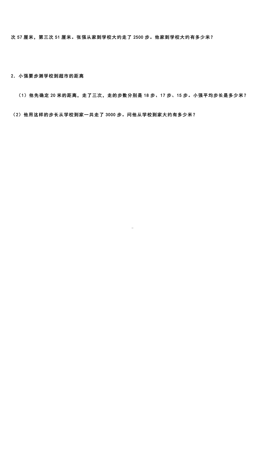 六年级下册数学试题-实际测量和确定位置练习无答案苏教版.docx_第3页