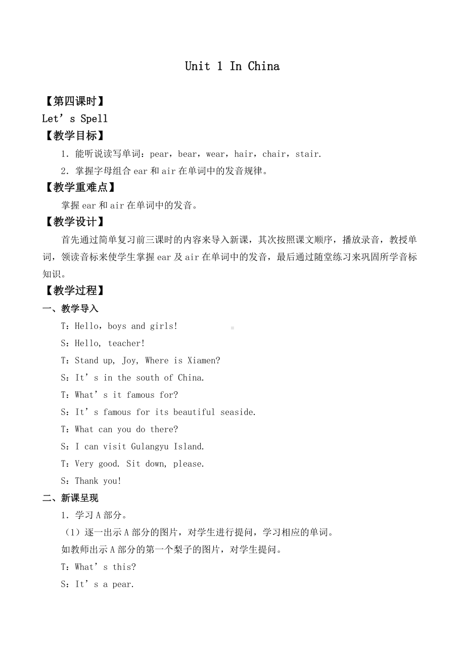 六年级上册英语教案-Unit 1 In China Let's Spell｜人教新起点.docx_第1页