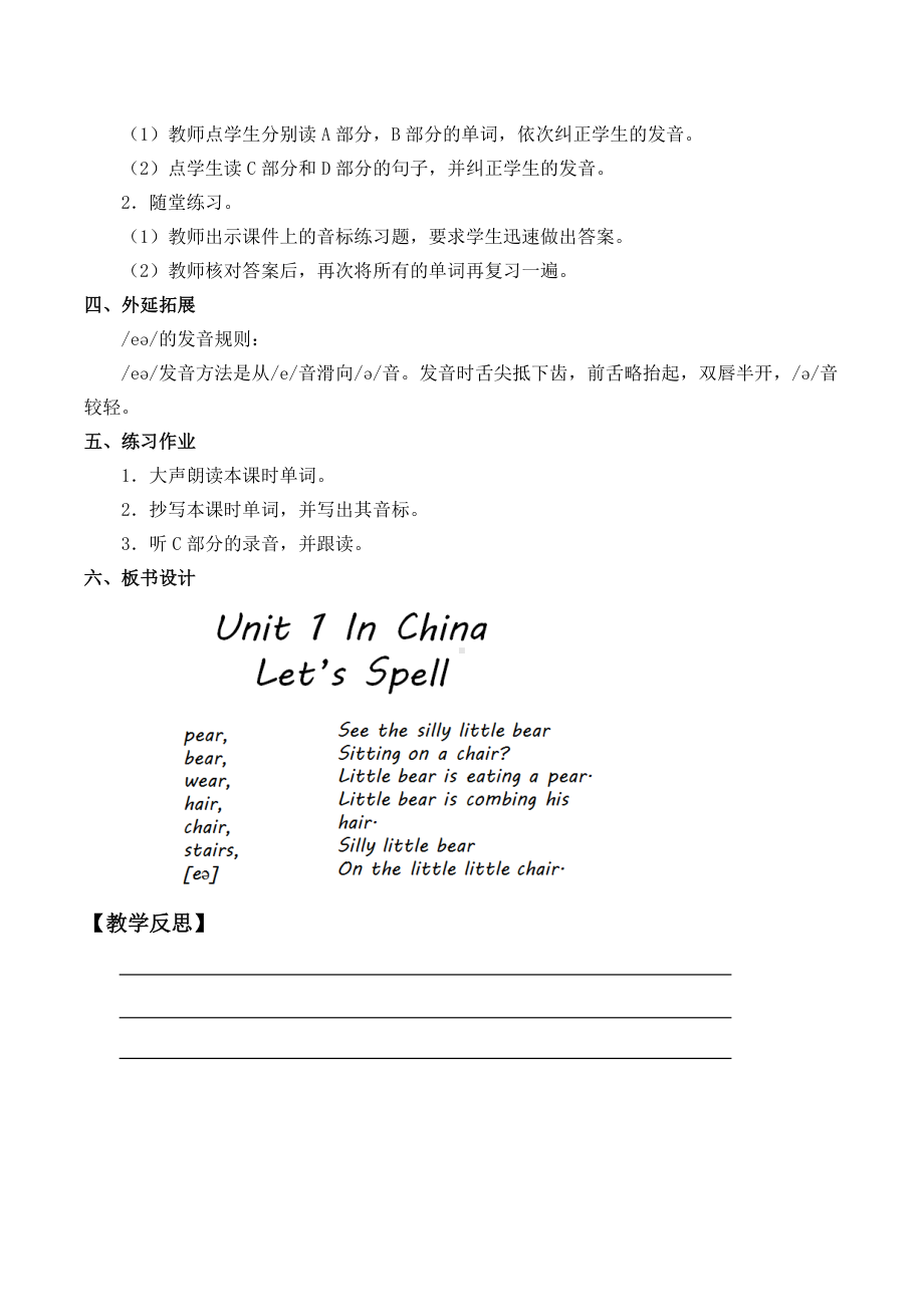 六年级上册英语教案-Unit 1 In China Let's Spell｜人教新起点.docx_第3页