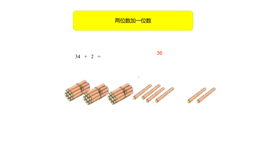 一年级下册数学课件-两位数加减一位数 (共12张PPT)沪教版.ppt_第3页